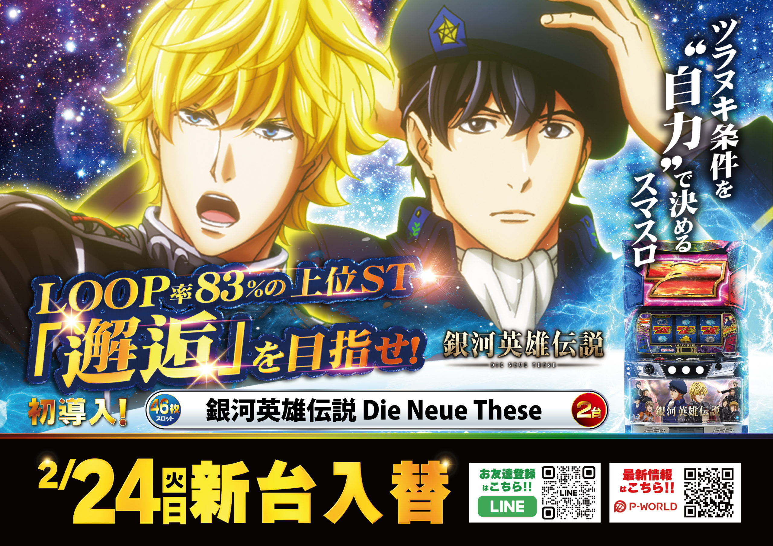 AIS小川新台入替2/24