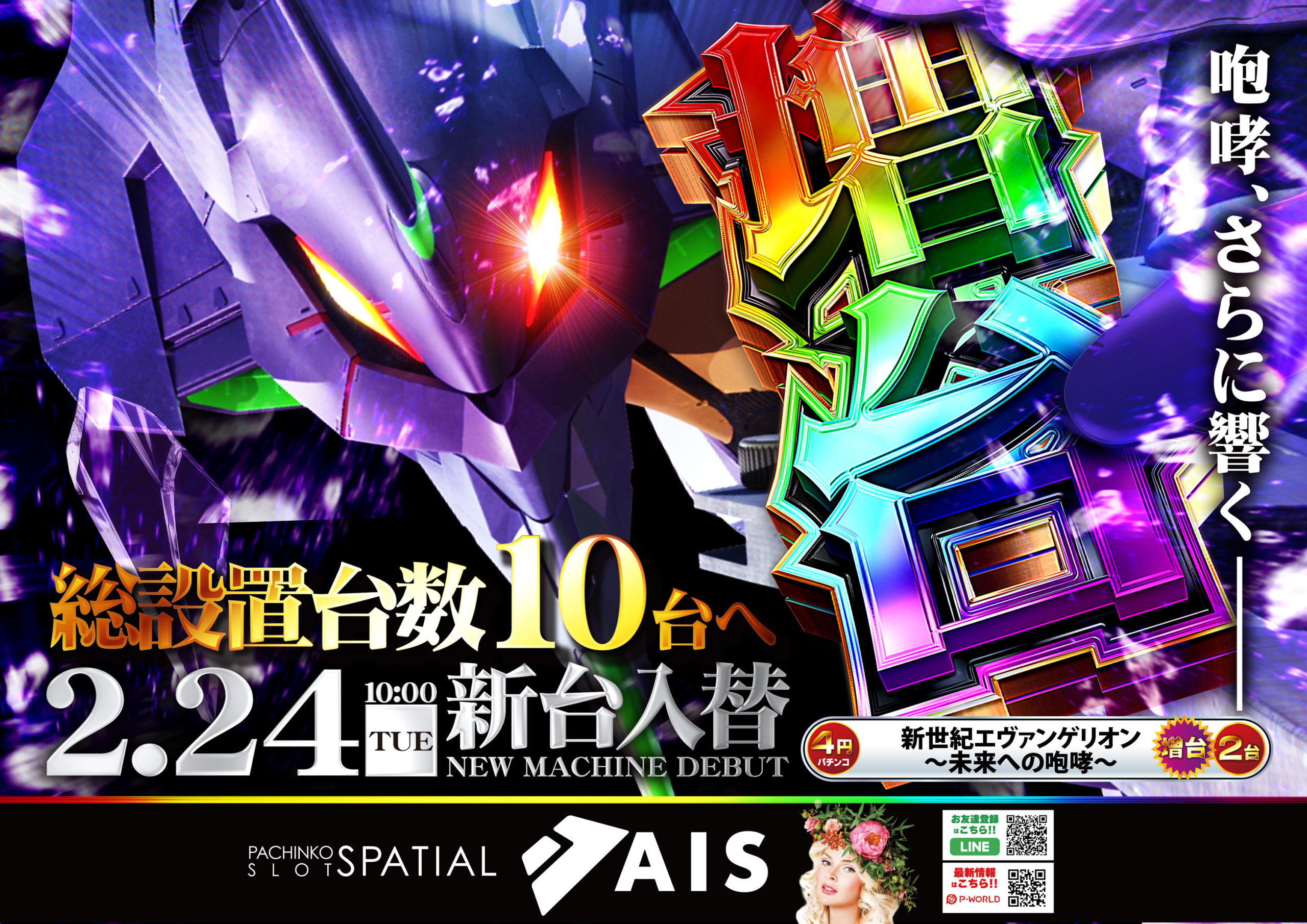 AIS昭島新台入替2/24