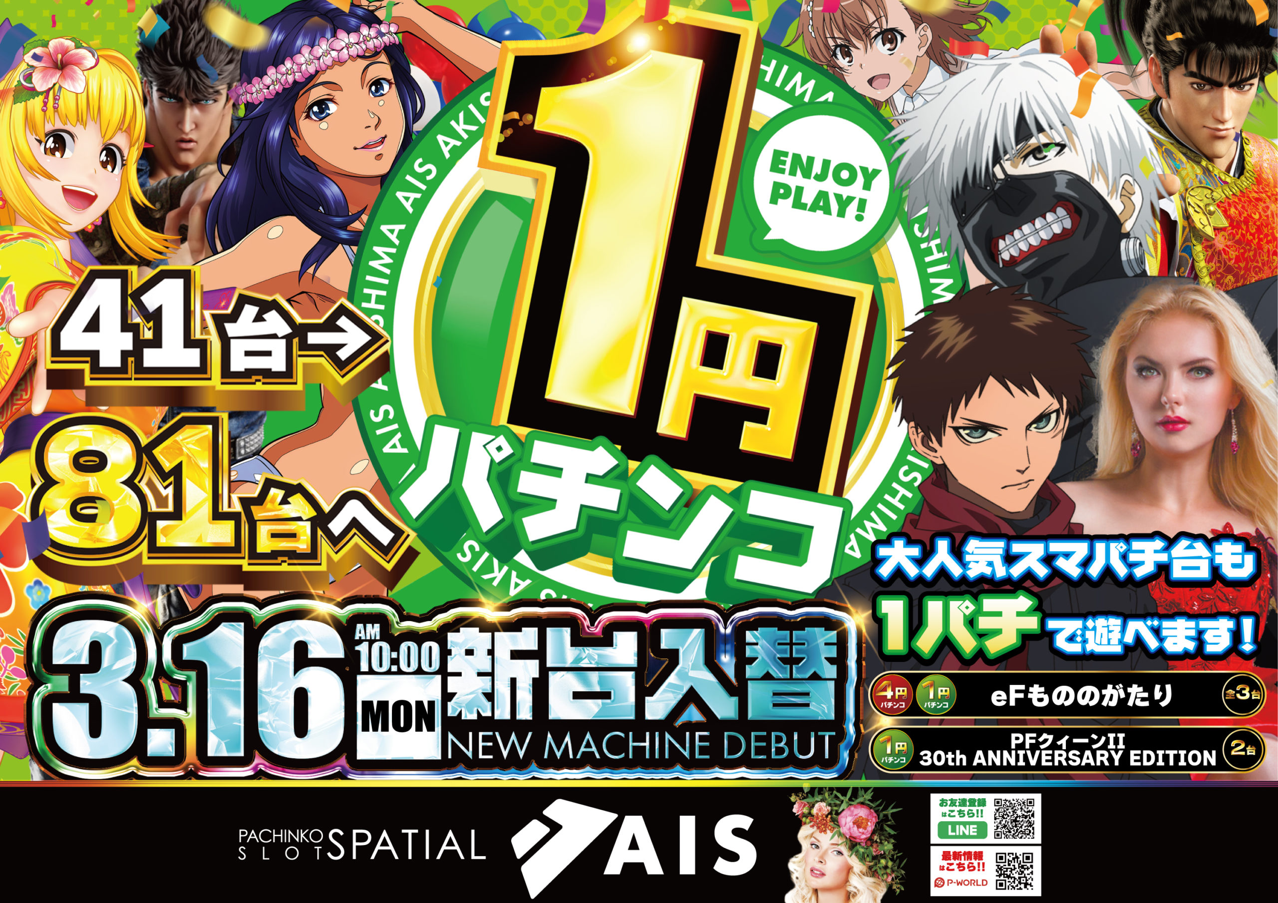 AIS昭島新台入替3/16